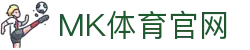 MK体育(mksports)官方网站-专业体育赛事交流中心